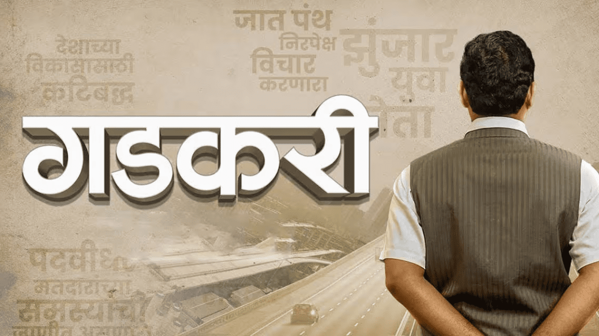 Gadkari (Movie) Release Date, Cast, Director, Story, Budget and more...
