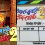 Sachin Pilgaonkar Starts Shooting for 'Navra Mazha Navsacha 2', The Most Awaited Sequel in Mumbai!